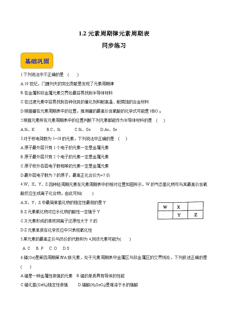 主题一 第二节 元素周期律与元素周期表（第1课时）【中职专用】高中化学（高教版2021加工制造类）  课件+同步练习含解析卷01