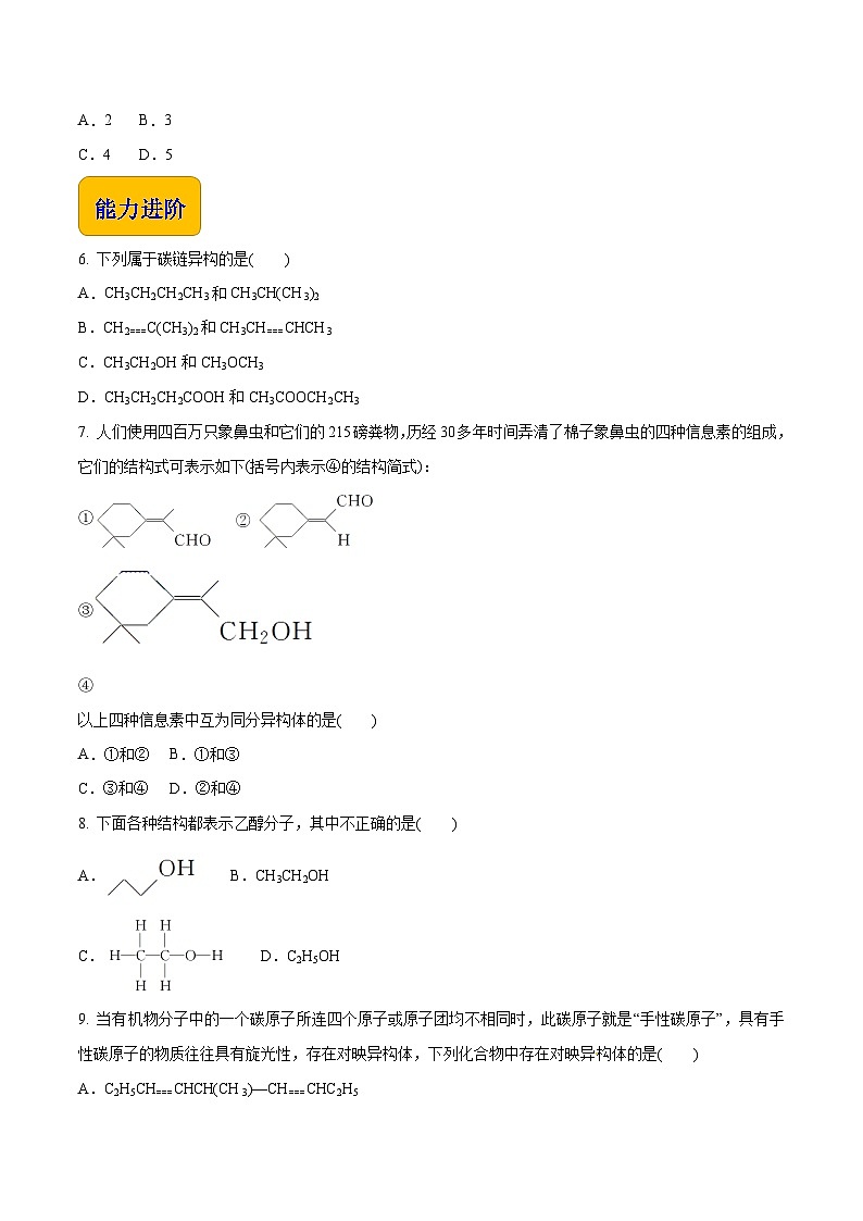 主题五 第一节 有机化合物的特点和分类（习题）【中职专用】高中化学（高教版2021加工制造类）（原卷版）第2页