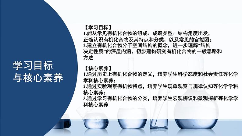 主题五 第一节 有机化合物的特点和分类（课件）【中职专用】高中化学（高教版2021加工制造类）第2页