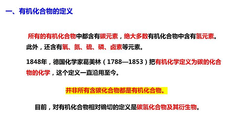 主题五 第一节 有机化合物的特点和分类（课件）【中职专用】高中化学（高教版2021加工制造类）第5页