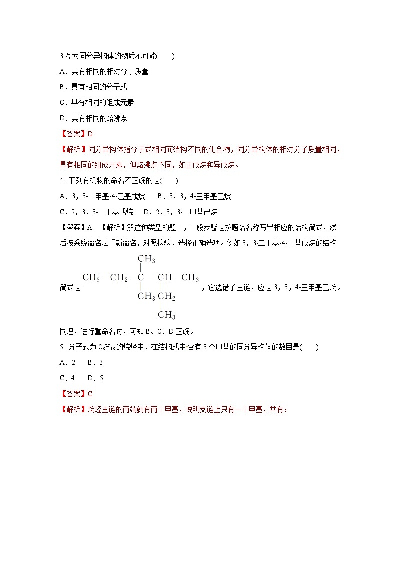 主题五 第一节 有机化合物的特点和分类（习题）【中职专用】高中化学（高教版2021加工制造类）（解析版）第2页