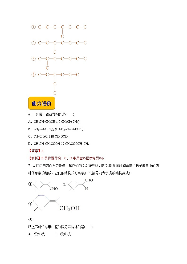 主题五 第一节 有机化合物的特点和分类（习题）【中职专用】高中化学（高教版2021加工制造类）（解析版）第3页
