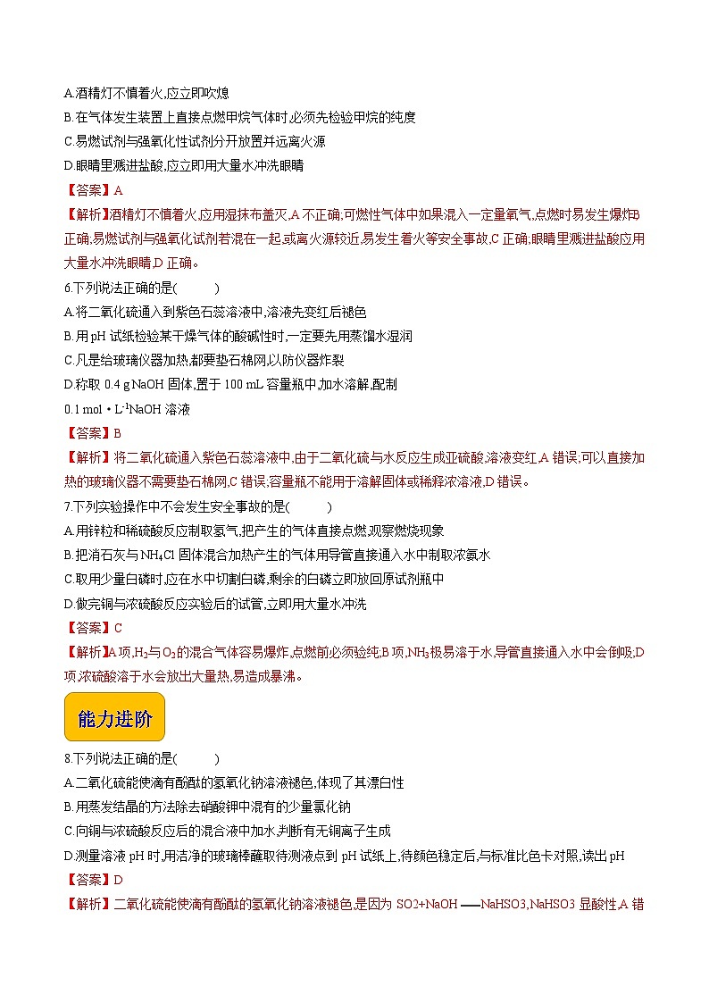 主题一 学生实验 化学实验基本操作【中职专用】高中化学（高教版2021加工制造类）  课件+同步练习含解析卷02