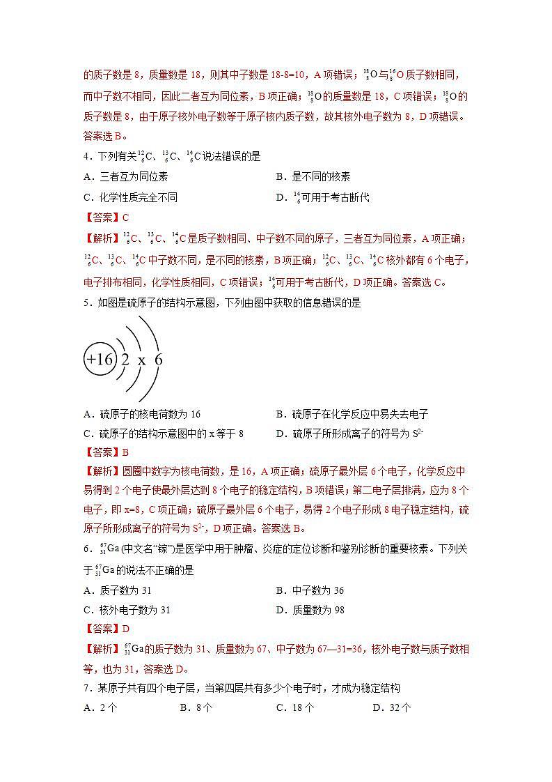 主题一第一节 原子结构【中职专用】高中化学（高教版2021加工制造类）  课件+同步练习含解析卷02