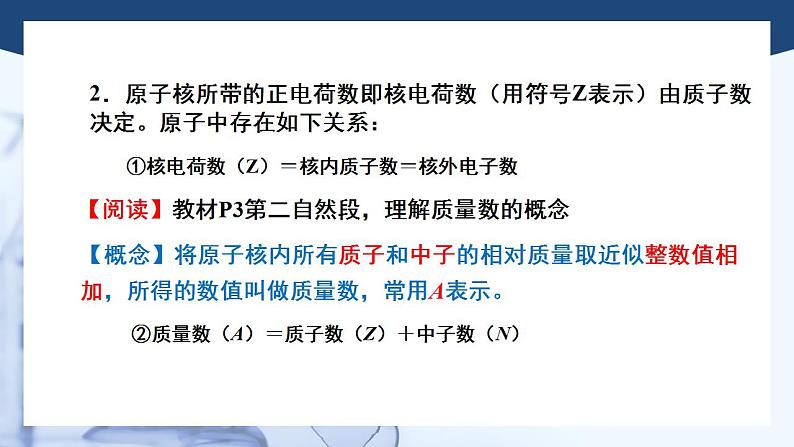 主题一第一节 原子结构【中职专用】高中化学（高教版2021加工制造类）  课件+同步练习含解析卷08