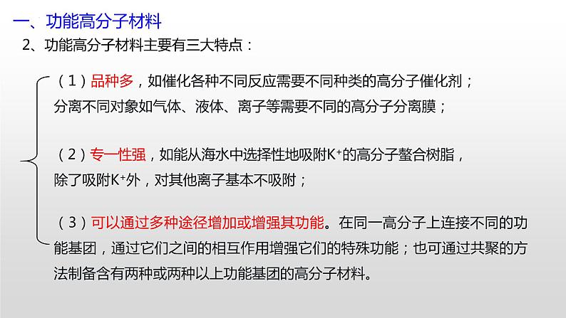 专题二 第三节 高分子材料【中职专用】高中化学（高教版2021加工制造类）  课件+同步练习含解析卷07