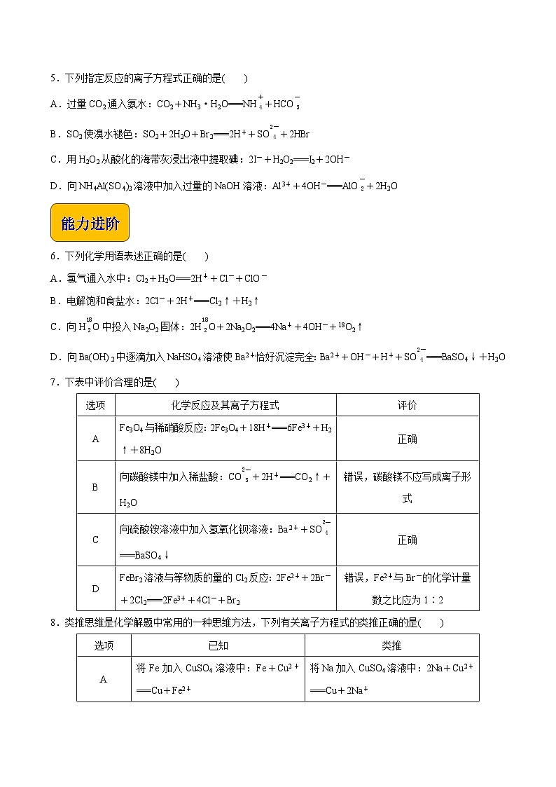 主题三 第四节 离子反应和离子方程式【中职专用】高中化学（高教版2021·加工制造类） 课件+同步练习含解析卷02