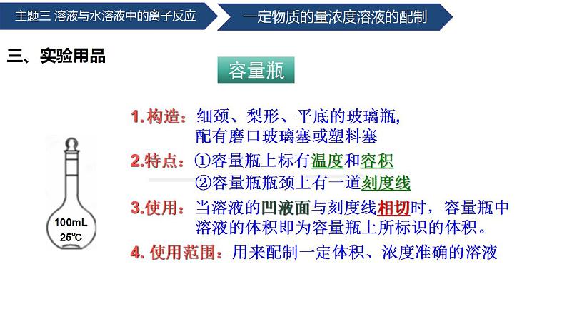 主题三 学生实验一 实验二 实验三（课件）【中职专用】高中化学（高教版2021加工制造类）06