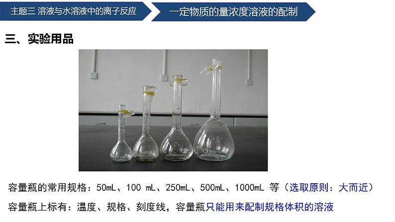 主题三 学生实验一 实验二 实验三（课件）【中职专用】高中化学（高教版2021加工制造类）07