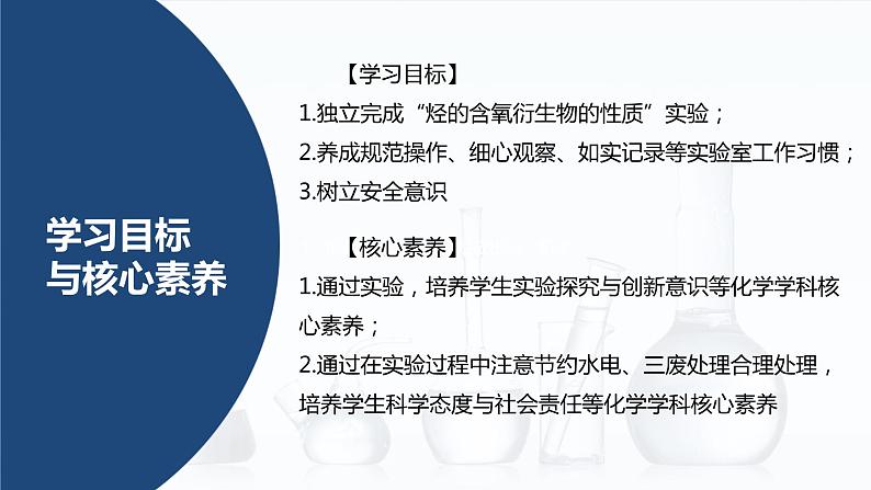 主题五 学生实验 烃的含氧衍生物的性质（课件）【中职专用】高中化学（高教版2021加工制造类）02