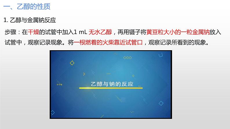 主题五 学生实验 烃的含氧衍生物的性质（课件）【中职专用】高中化学（高教版2021加工制造类）03