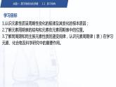 1.2 元素周期律（课件）-【中职专用】高中化学（高教版2021·通用类）