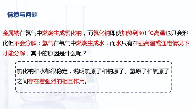 1.3 化学键（课件）-【中职专用】高中化学（高教版2021·通用类）第3页