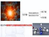 1.3 化学键（课件）-【中职专用】高中化学（高教版2021·通用类）