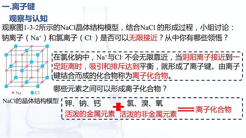 1.3 化学键（课件）-【中职专用】高中化学（高教版2021·通用类）第8页