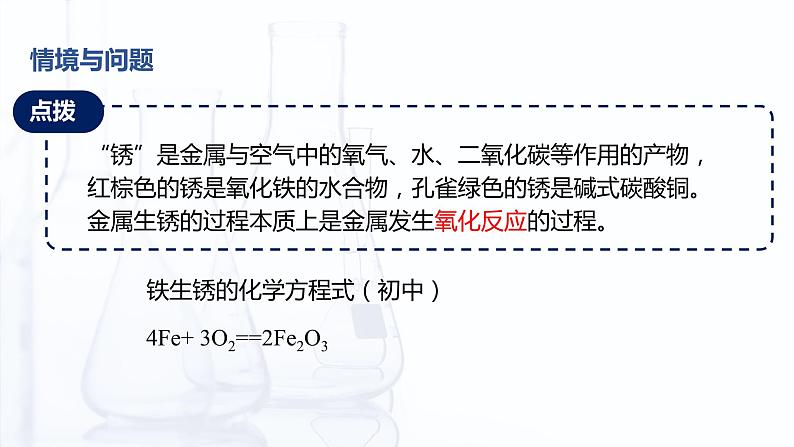 2.1 氧化还原反应（课件）-【中职专用】高中化学（高教版2021·通用类）04