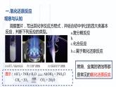 2.1 氧化还原反应（课件）-【中职专用】高中化学（高教版2021·通用类）