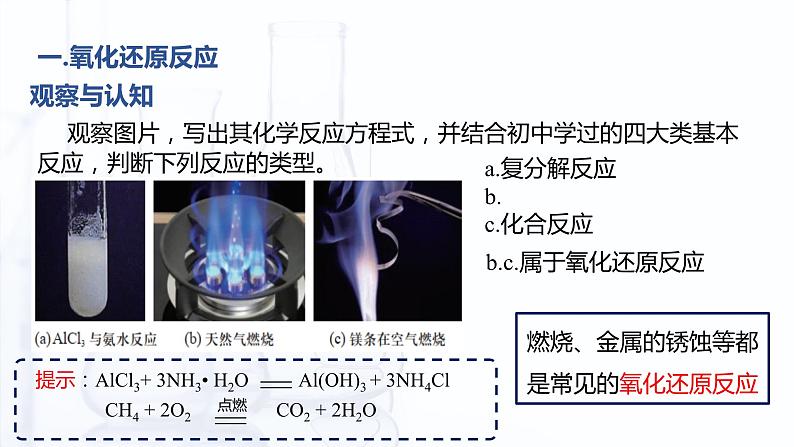 2.1 氧化还原反应（课件）-【中职专用】高中化学（高教版2021·通用类）05