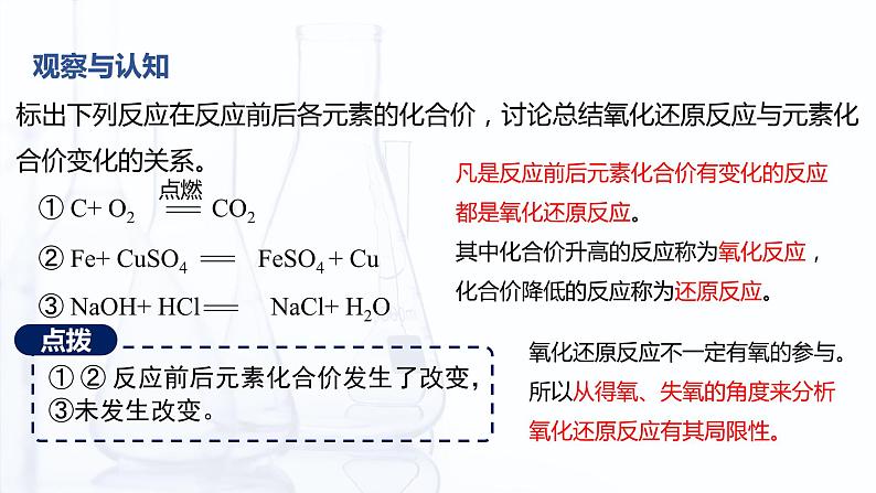 2.1 氧化还原反应（课件）-【中职专用】高中化学（高教版2021·通用类）08