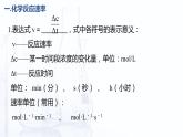 2.2 化学反应速率（课件）-【中职专用】高中化学（高教版2021·通用类）