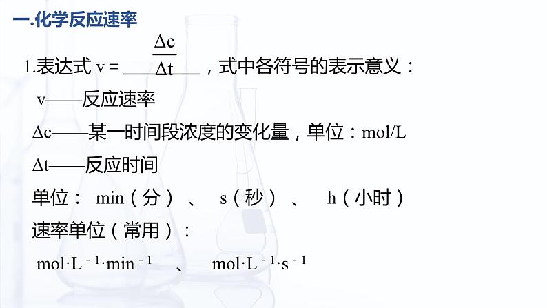 2.2 化学反应速率（课件）-【中职专用】高中化学（高教版2021·通用类）05