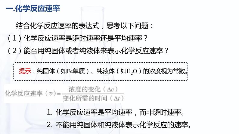 2.2 化学反应速率（课件）-【中职专用】高中化学（高教版2021·通用类）06