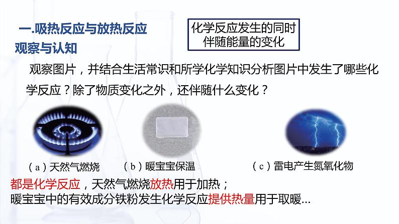 2.3 化学平衡（课件）-【中职专用】高中化学（高教版2021·通用类）第3页