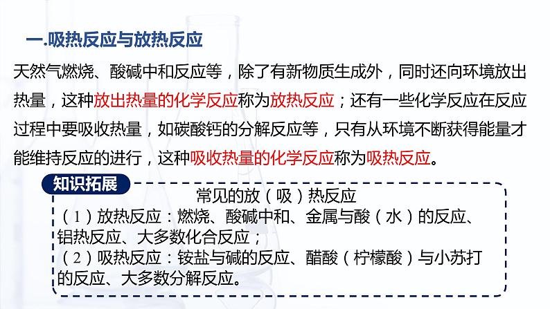 2.3 化学平衡（课件）-【中职专用】高中化学（高教版2021·通用类）第4页