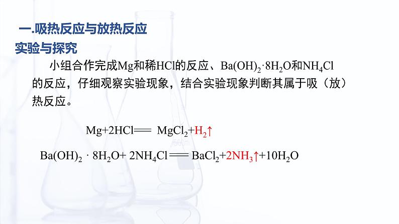 2.3 化学平衡（课件）-【中职专用】高中化学（高教版2021·通用类）第6页