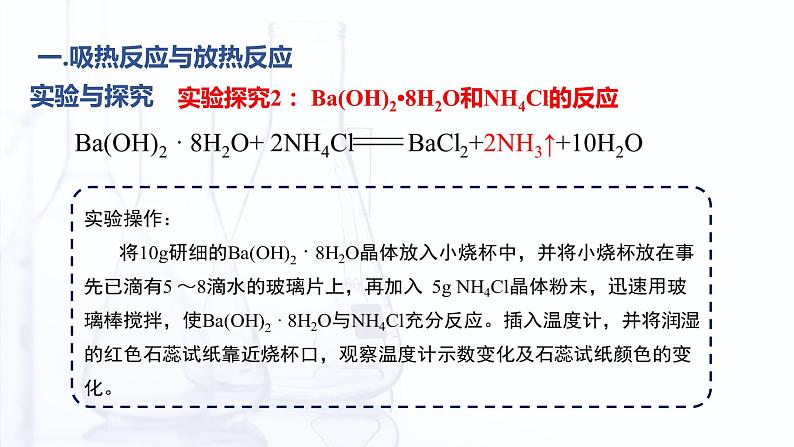 2.3 化学平衡（课件）-【中职专用】高中化学（高教版2021·通用类）第8页