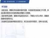 1.4 化学实验基本操作（课件）-【中职专用】高中化学（高教版2021·通用类）