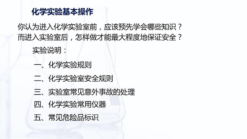 1.4 化学实验基本操作（课件）-【中职专用】高中化学（高教版2021·通用类）03