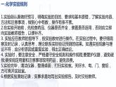 1.4 化学实验基本操作（课件）-【中职专用】高中化学（高教版2021·通用类）