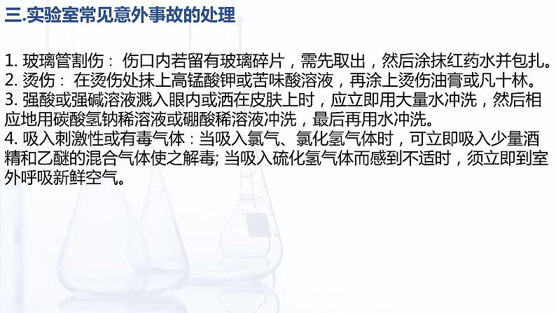 1.4 化学实验基本操作（课件）-【中职专用】高中化学（高教版2021·通用类）06