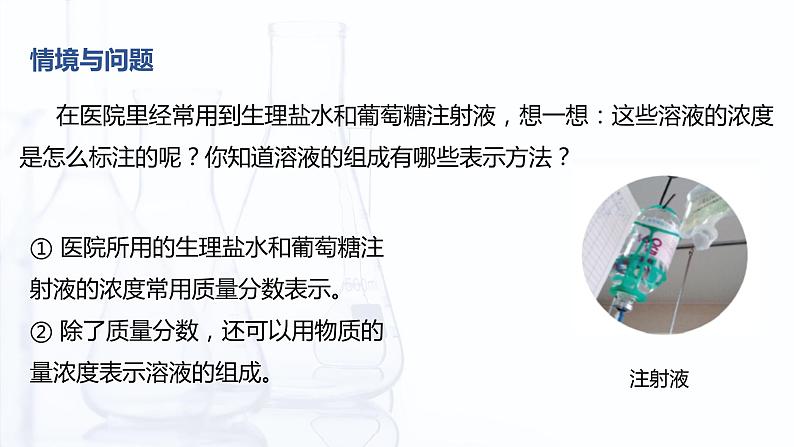 3.1 溶液组成的表示方法（课件）-【中职专用】高中化学（高教版2021通用类）03