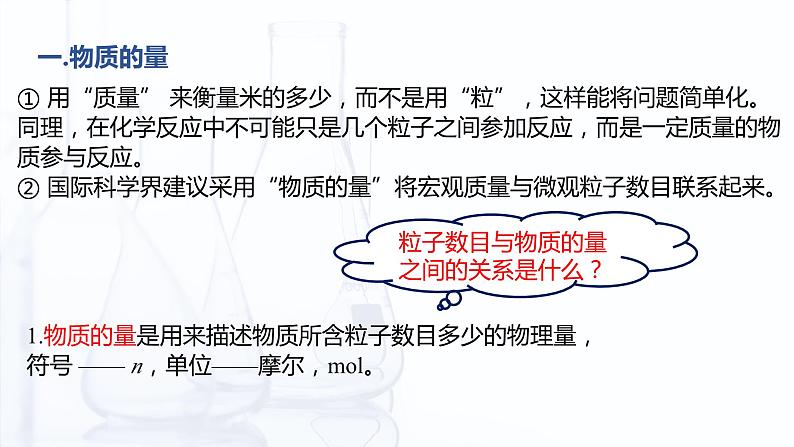 3.1 溶液组成的表示方法（课件）-【中职专用】高中化学（高教版2021通用类）05