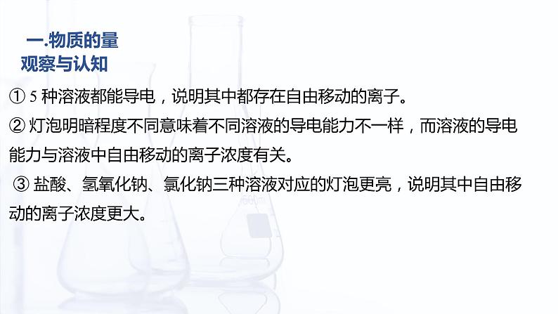 3.2 弱电解质的解离平衡（课件）-【中职专用】高中化学（高教版2021通用类）06