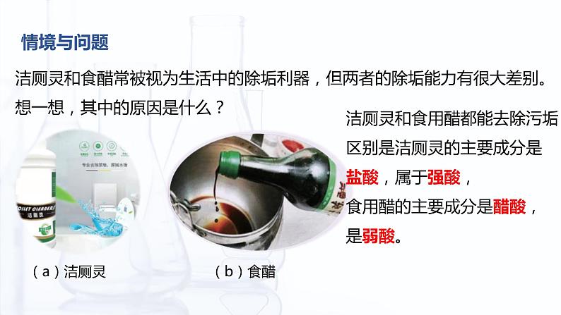 3.3 水的离子积和溶液的pH（课件）-【中职专用】高中化学（高教版2021通用类）03