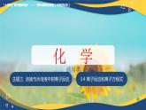 3.4 离子反应和离子方程式（课件）-【中职专用】高中化学（高教版2021通用类）