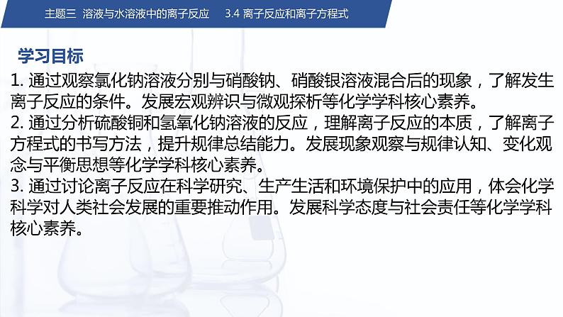 3.4 离子反应和离子方程式（课件）-【中职专用】高中化学（高教版2021通用类）02