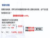 3.4 离子反应和离子方程式（课件）-【中职专用】高中化学（高教版2021通用类）