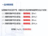 3.5 盐的水解（课件）-【中职专用】高中化学（高教版2021通用类）