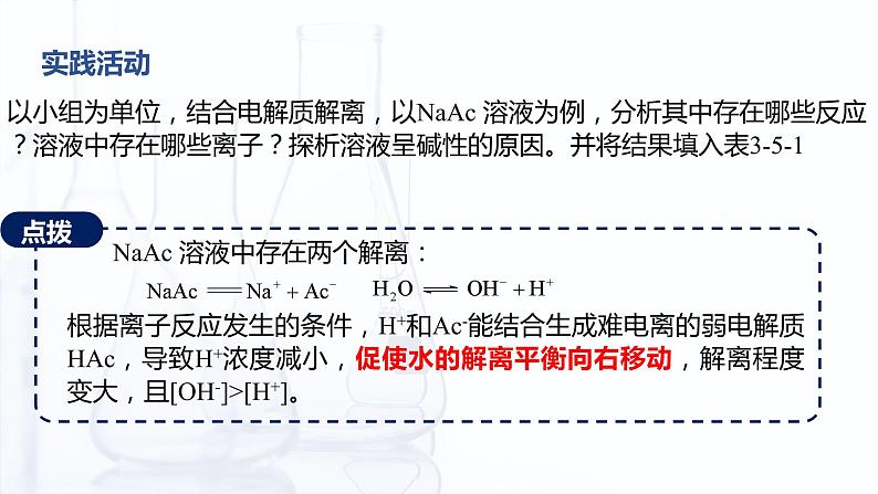 3.5 盐的水解（课件）-【中职专用】高中化学（高教版2021通用类）07