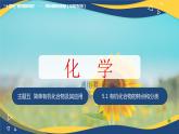 5.1 有机化合物的特点和分类（课件）-【中职专用】高中化学（高教版2021通用类）