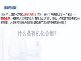 5.1 有机化合物的特点和分类（课件）-【中职专用】高中化学（高教版2021通用类）