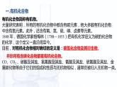5.1 有机化合物的特点和分类（课件）-【中职专用】高中化学（高教版2021通用类）