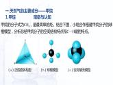5.2 烃（课件）-【中职专用】高中化学（高教版2021通用类）