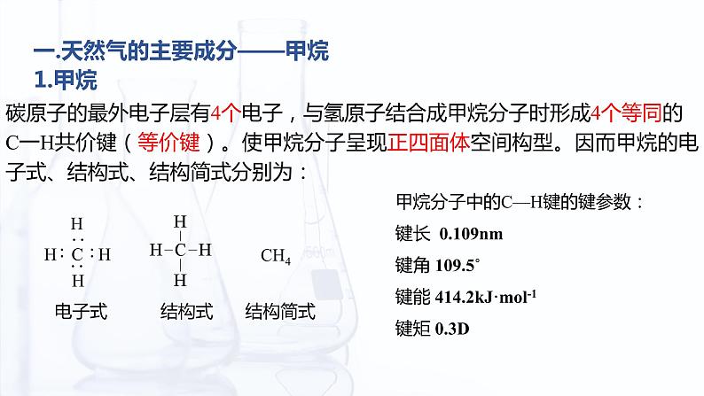 5.2 烃（课件）-【中职专用】高中化学（高教版2021通用类）05