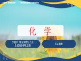 6.1 糖类（课件）-【中职专用】高中化学（高教版2021通用类）