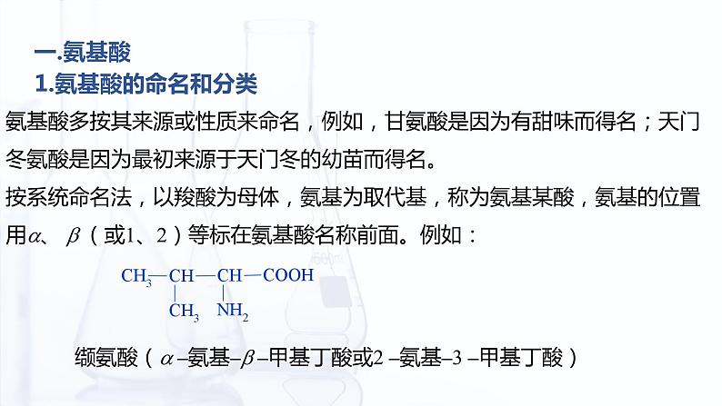 6.2 蛋白质（课件）-【中职专用】高中化学（高教版2021通用类）07